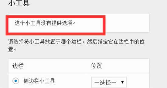 wordpress后台的小工具为什么拖拽不动了？