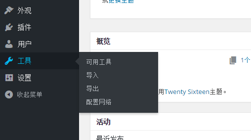 虚拟主机上如何安装多个WordPress网站（多站点）？